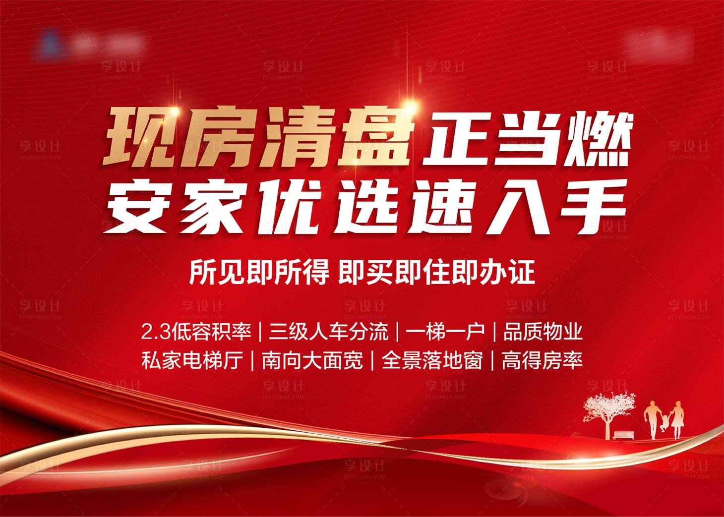 源文件下载【享设计】搜索编号：22130036125866606【地产清盘主画面】