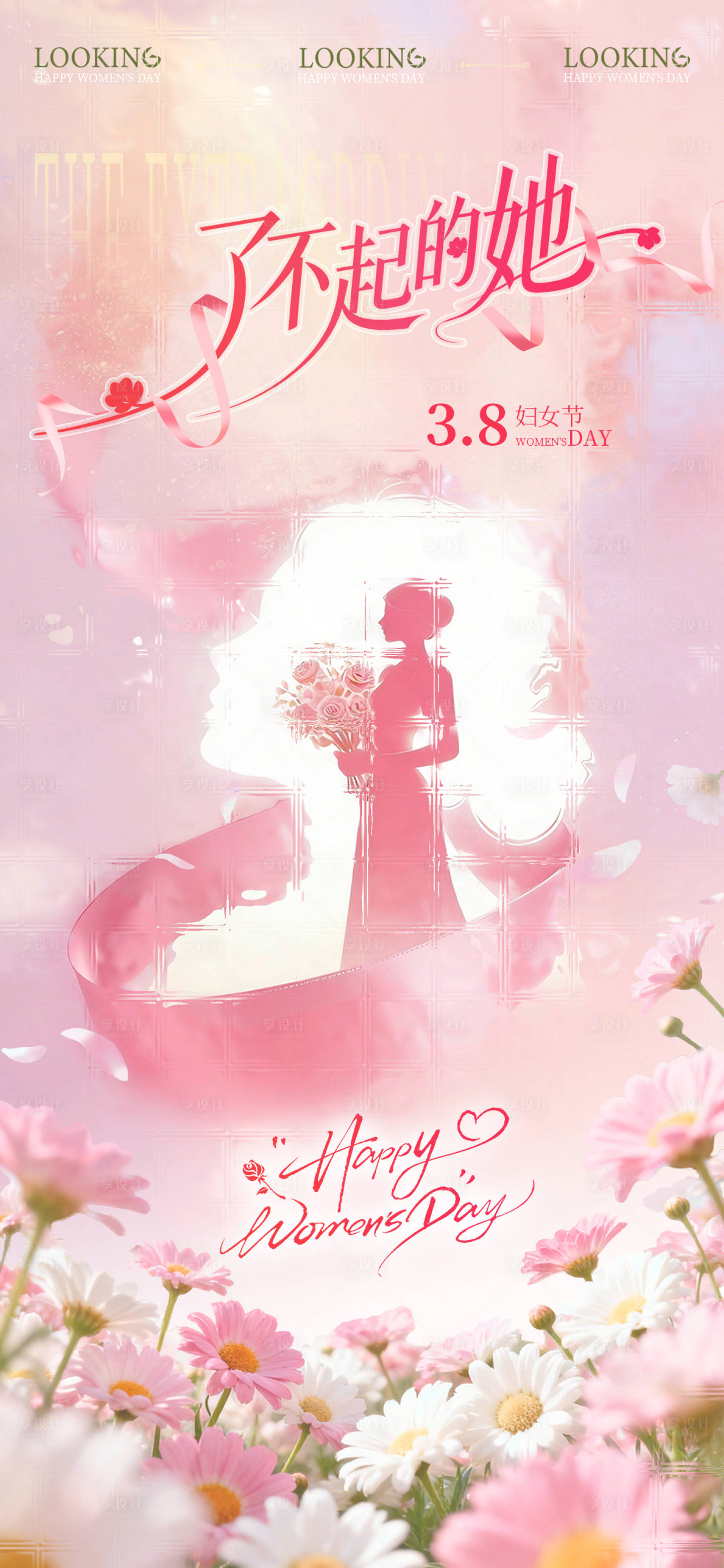源文件下载【享设计】搜索编号：61840035719654554【妇女节海报】