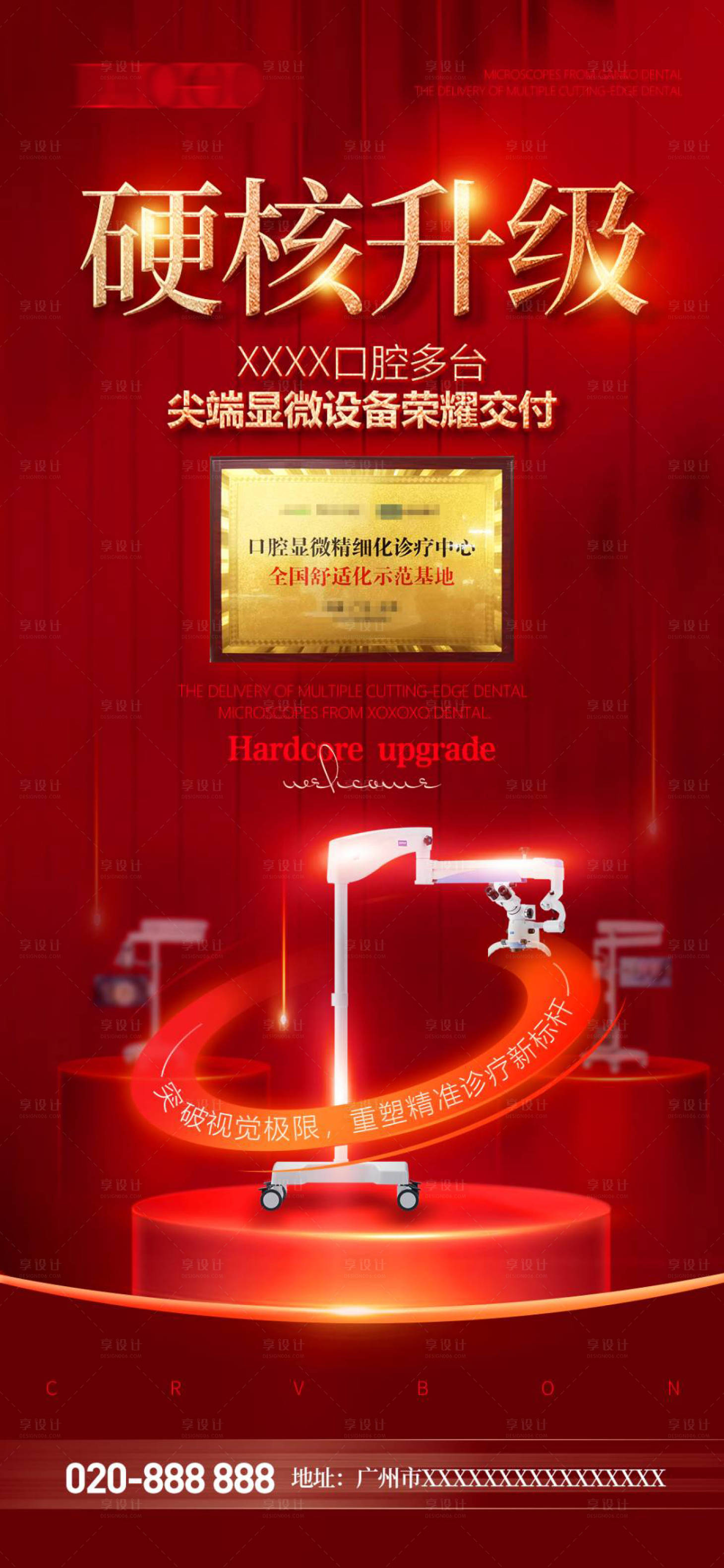 源文件下载【享设计】搜索编号：85920035306021838【硬核升级海报】