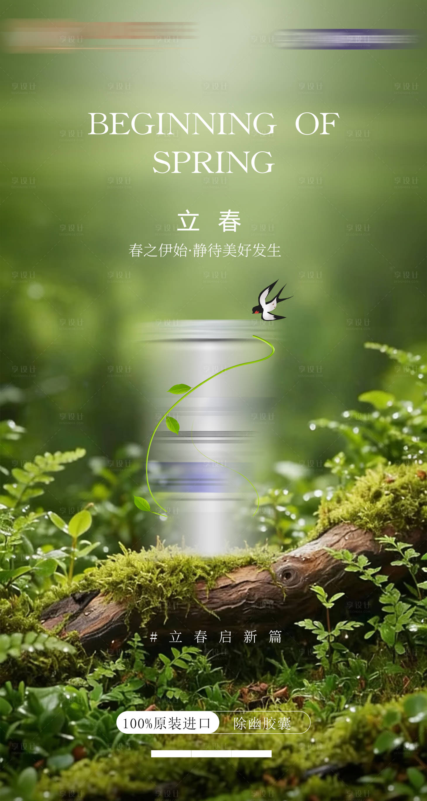 源文件下载【享设计】搜索编号：49750035918217735【立春二十四节气海报】