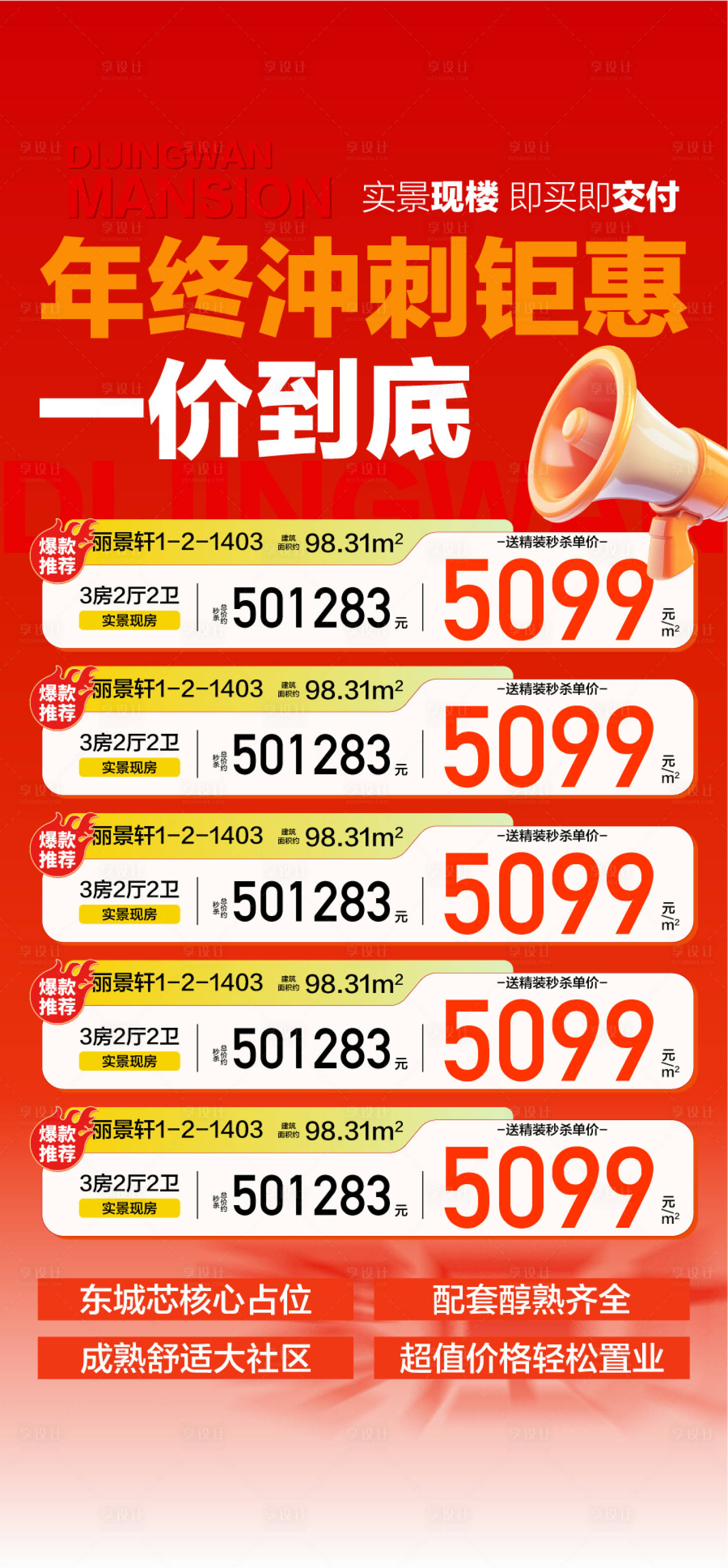 源文件下载【享设计】搜索编号：41100035707685480【年终冲刺钜惠一价到底特惠】