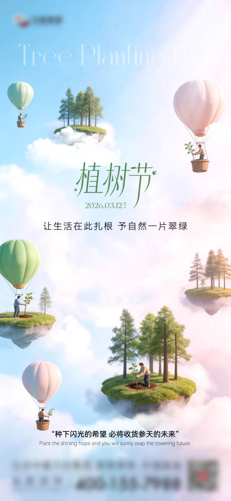 源文件下载【享设计】搜索编号：39580035691511564【植树节海报】