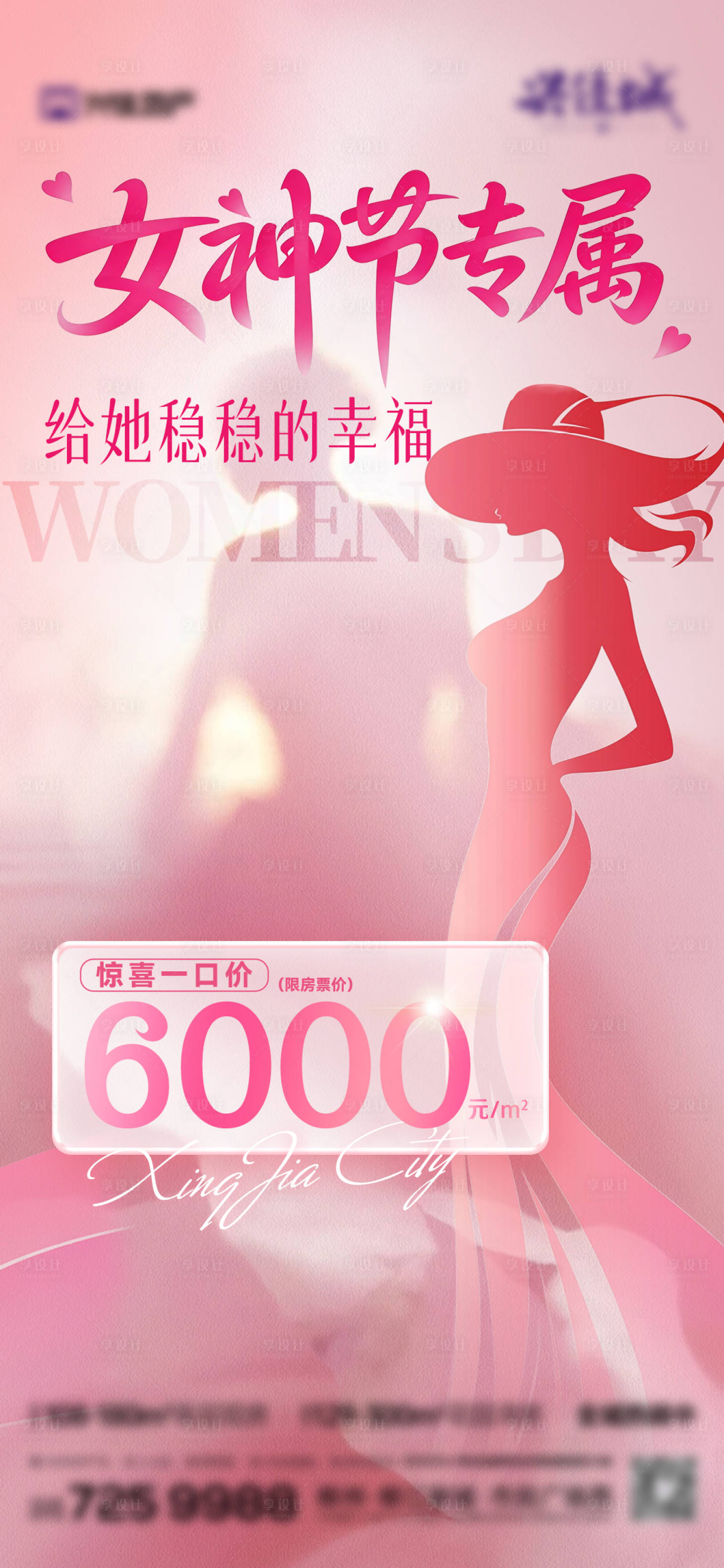 源文件下载【享设计】搜索编号：65440035637995590【女神节特惠房】