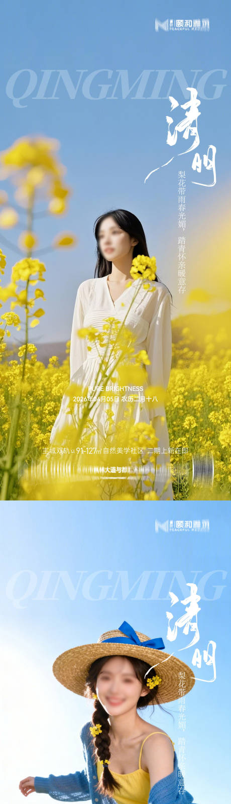 源文件下载【享设计】搜索编号：31330036087901941【清明节气海报 】