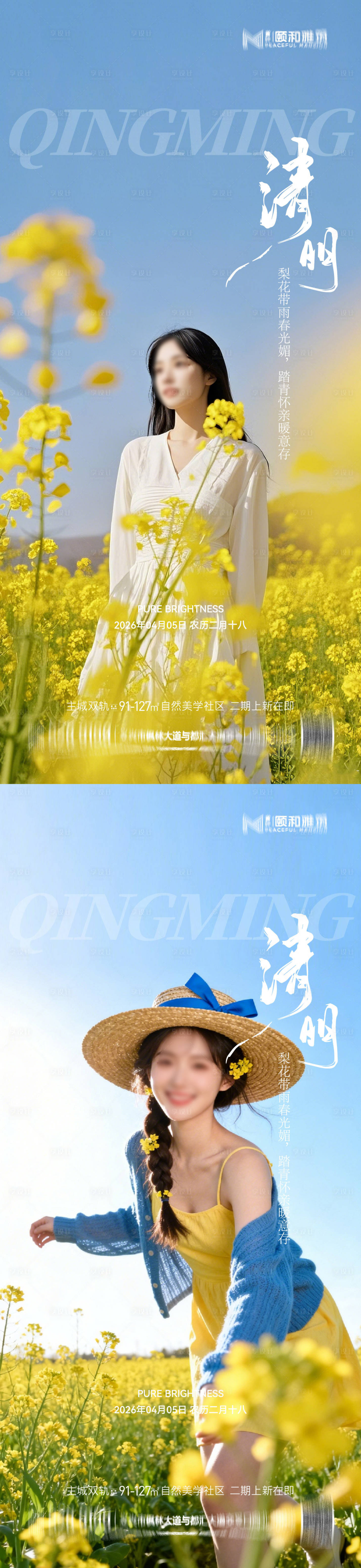 源文件下载【享设计】搜索编号：31330036087901941【清明节气海报 】