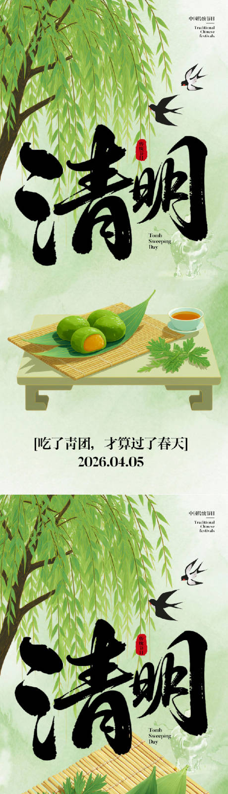 源文件下载【享设计】搜索编号：91760036014675145【清明节海报】