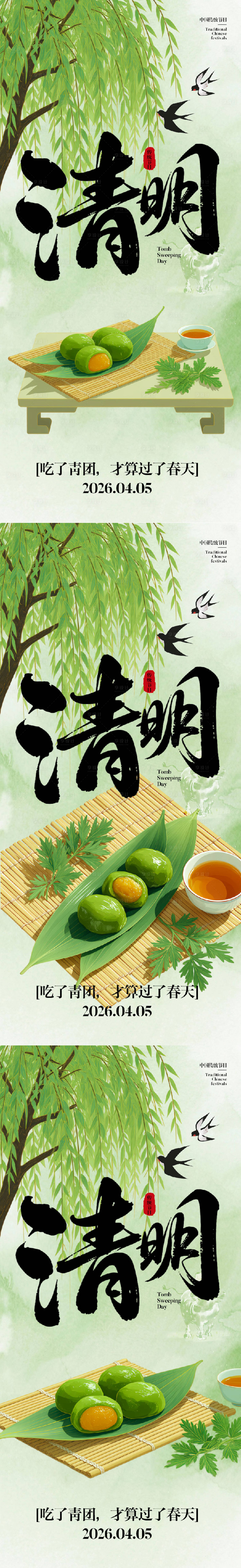 源文件下载【享设计】搜索编号：91760036014675145【清明节海报】