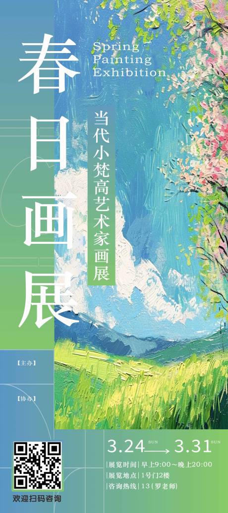 源文件下载【享设计】搜索编号：37790036001503800【画展海报】