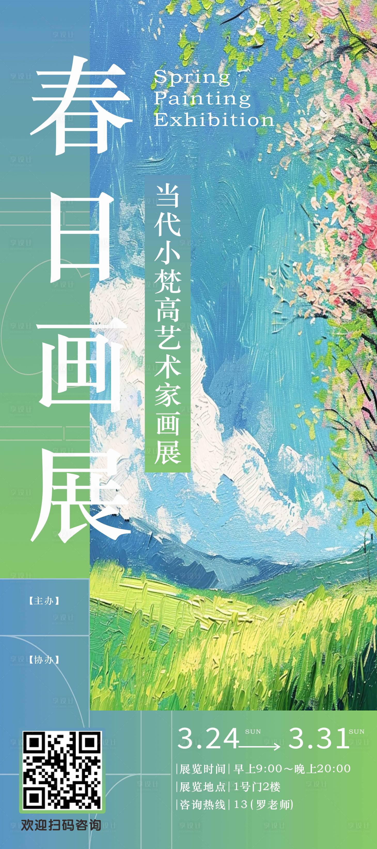 源文件下载【享设计】搜索编号：37790036001503800【画展海报】
