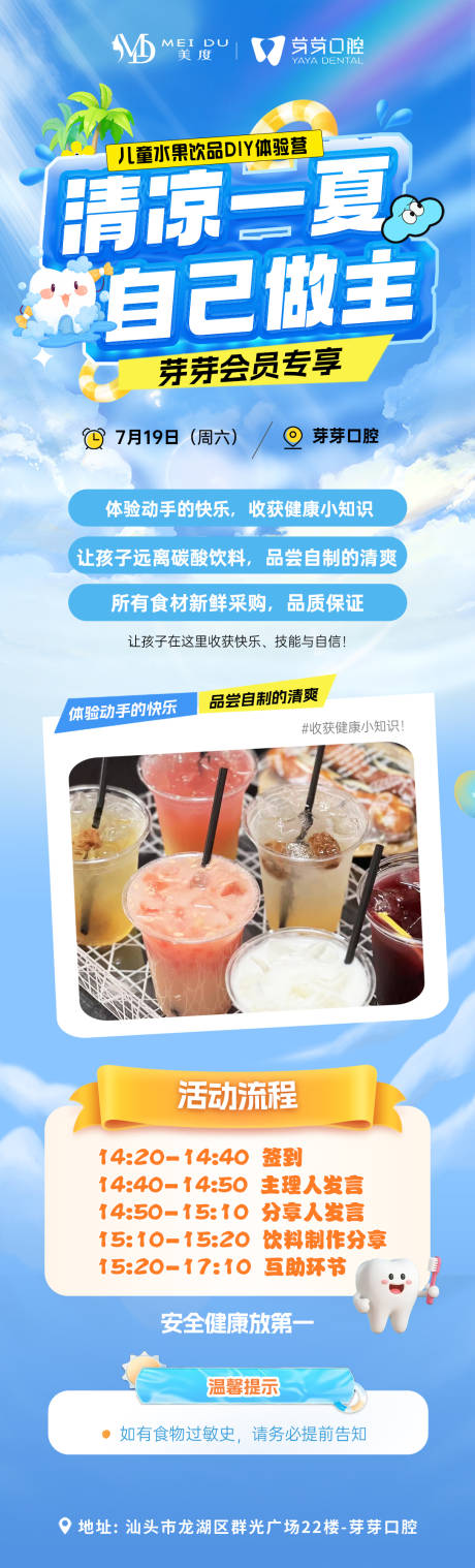 源文件下载【享设计】搜索编号：72660036093292203【口腔下午茶DIY活动长图海报】