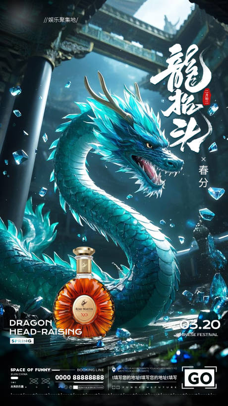 源文件下载【享设计】搜索编号：21450035754661391【龙抬头春分酒吧夜店邀约海报预定】
