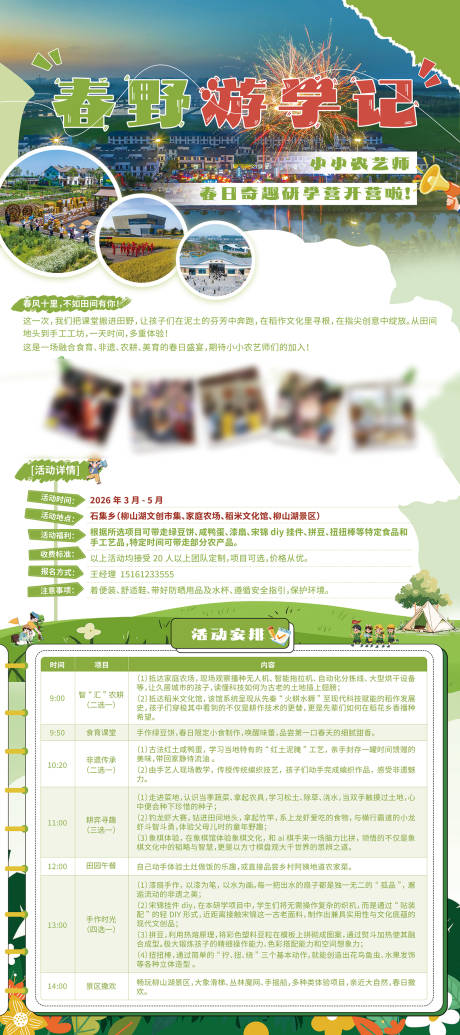源文件下载【享设计】搜索编号：23150036070496086【研学展架】
