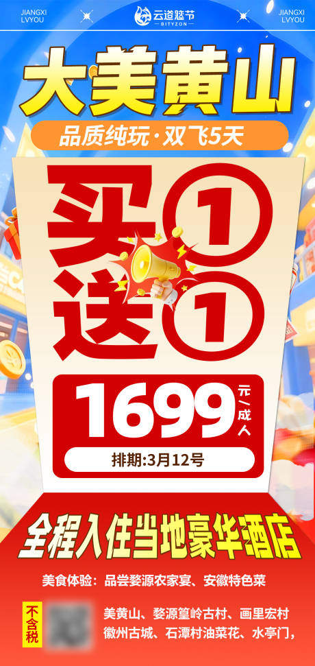 源文件下载【享设计】搜索编号：15000035655435828【江西特价旅游海报】
