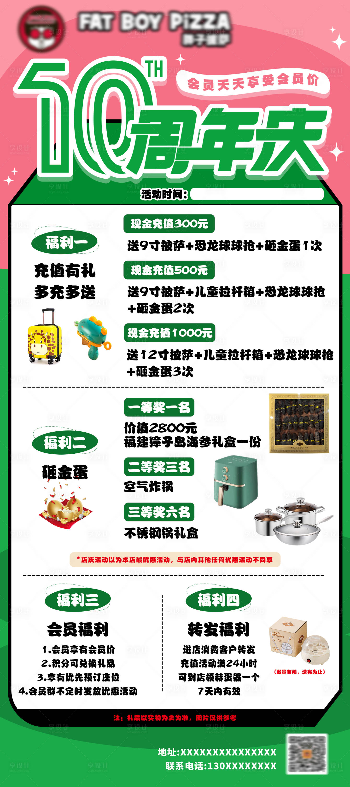 源文件下载【享设计】搜索编号：86270035988062960【十周年庆赠送礼品海报】