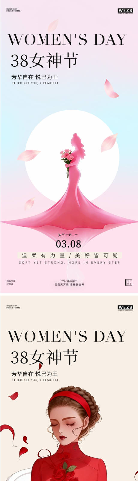 源文件下载【享设计】搜索编号：87060035712998088【38妇女节女神节清新大字海报】