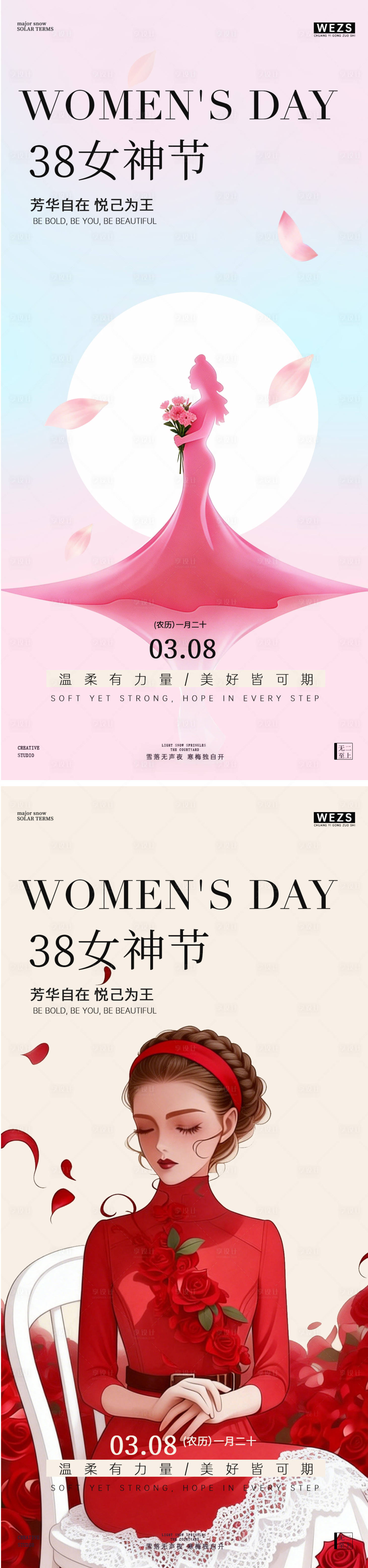 源文件下载【享设计】搜索编号：87060035712998088【38妇女节女神节清新大字海报】