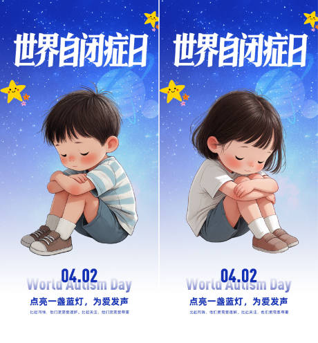 源文件下载【享设计】搜索编号：63210036051041723【世界自闭症日海报】