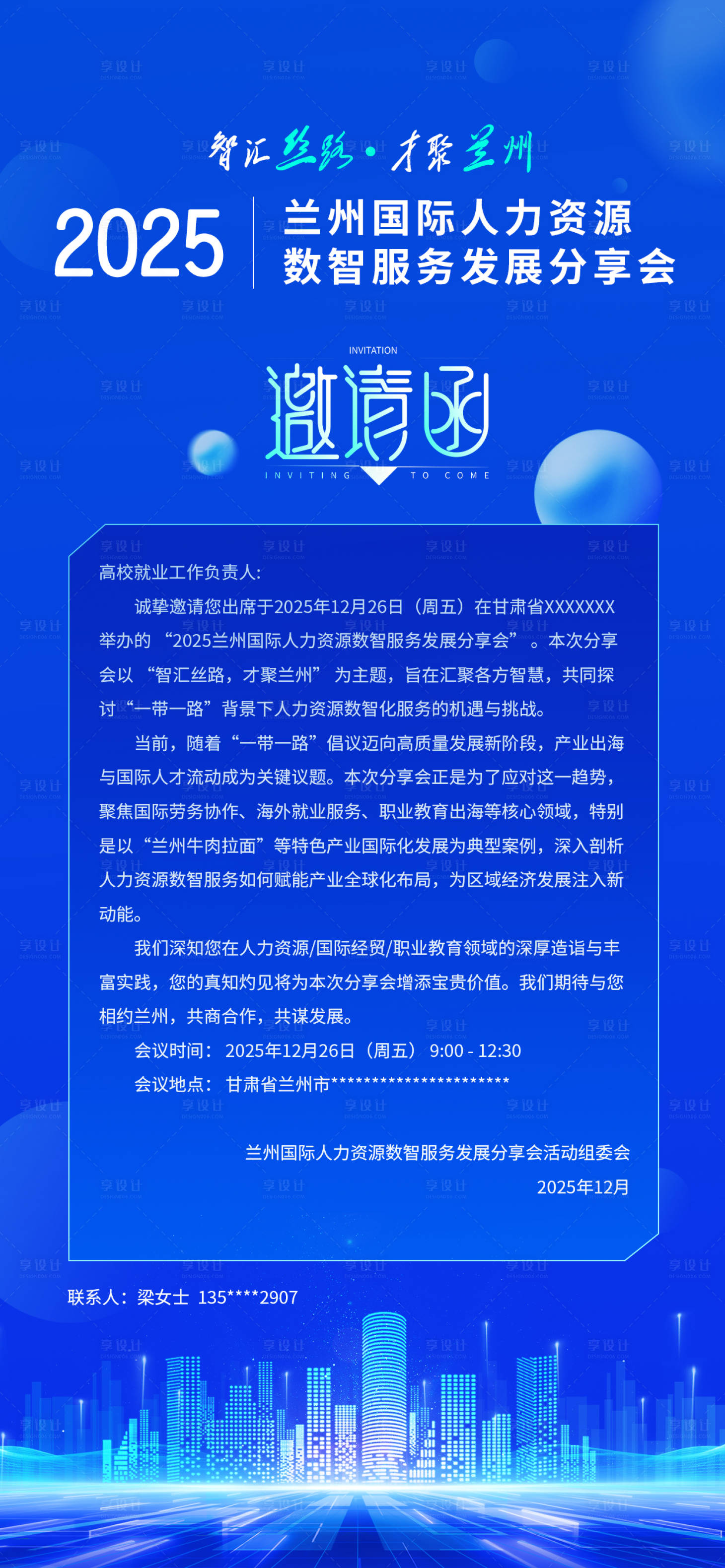 源文件下载【享设计】搜索编号：95200036151848286【活动邀请函】