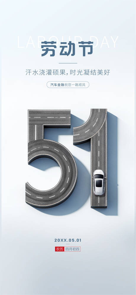 源文件下载【享设计】搜索编号：11350036115203691【汽车劳动节海报】