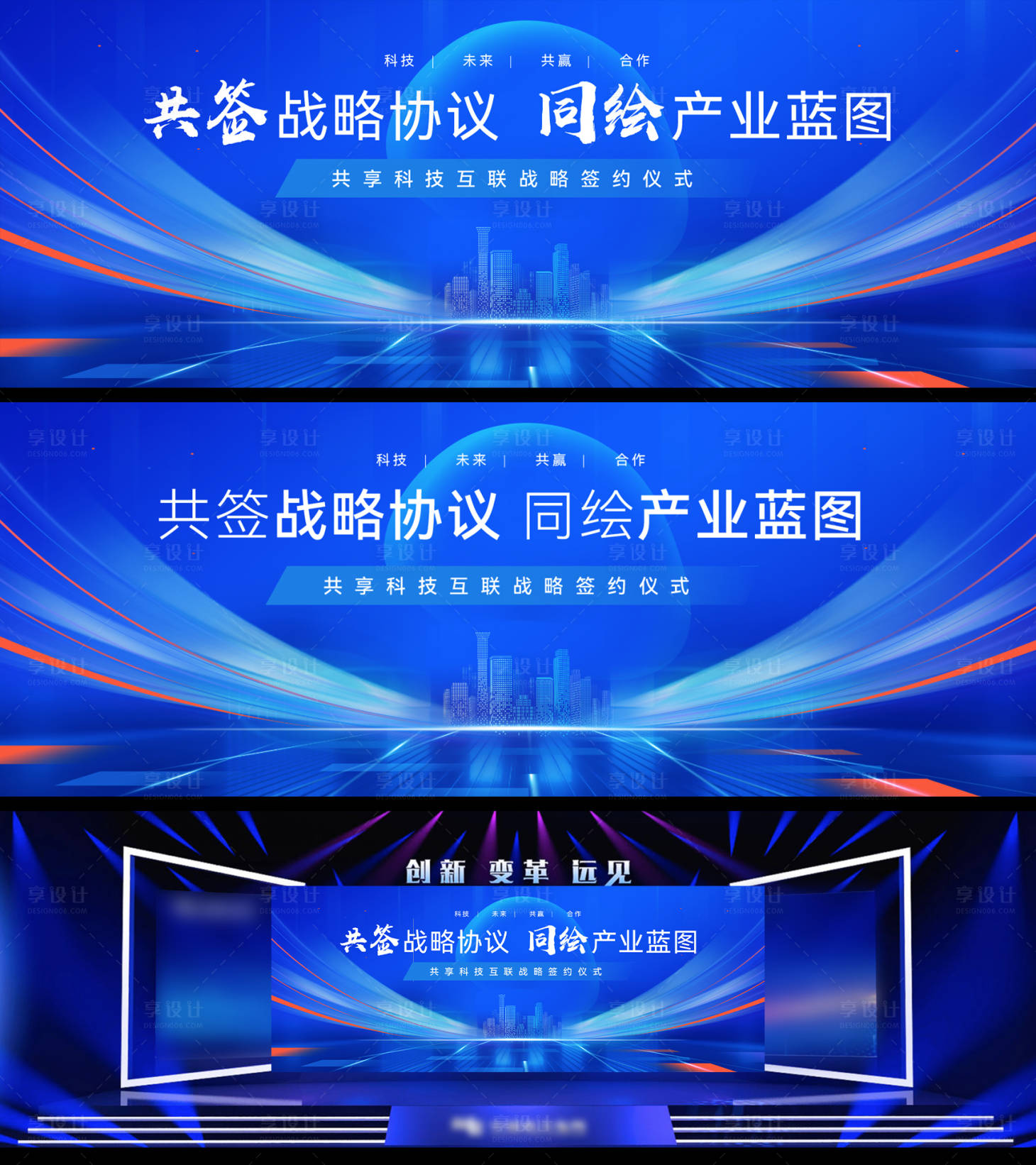 源文件下载【享设计】搜索编号：63470036096604481【签约仪式主视觉】