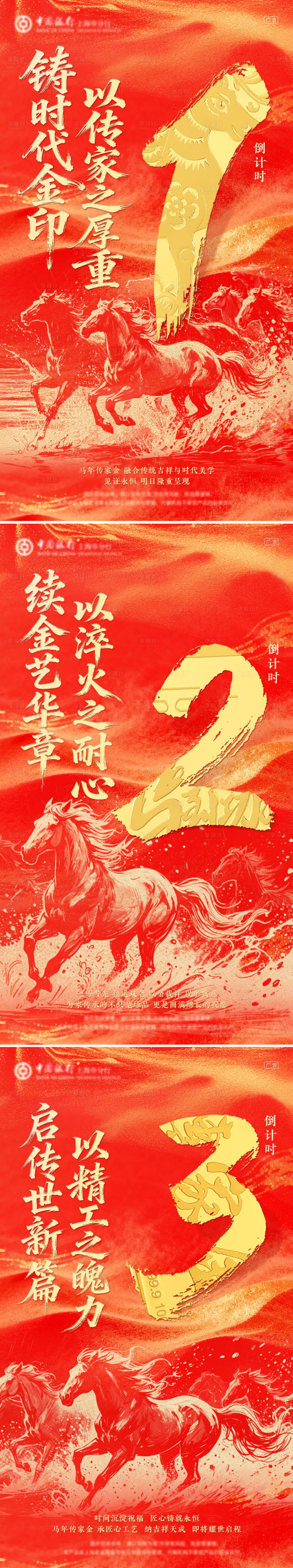 源文件下载【享设计】搜索编号：23960035679899019【马年倒计时系列海报】