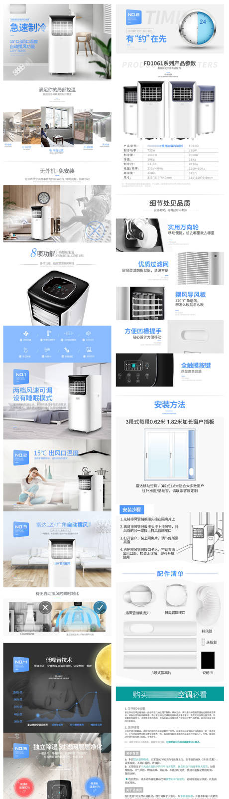 源文件下载【享设计】搜索编号：99050035883656853【家用移动空调详情页】