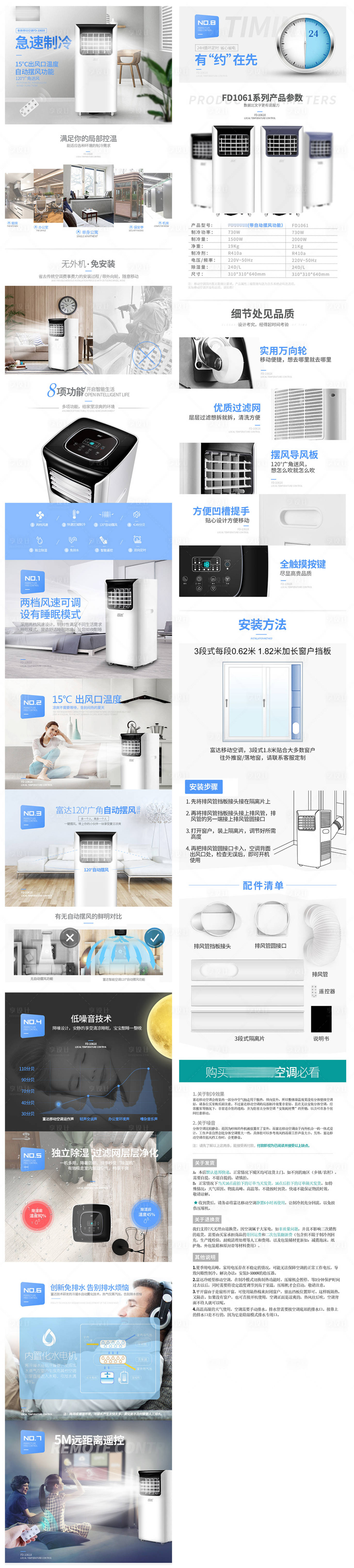 源文件下载【享设计】搜索编号：99050035883656853【家用移动空调详情页】