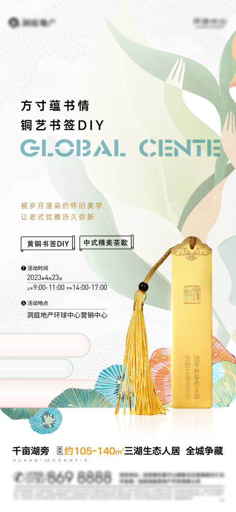 源文件下载【享设计】搜索编号：68000035884576242【书签DIY活动】