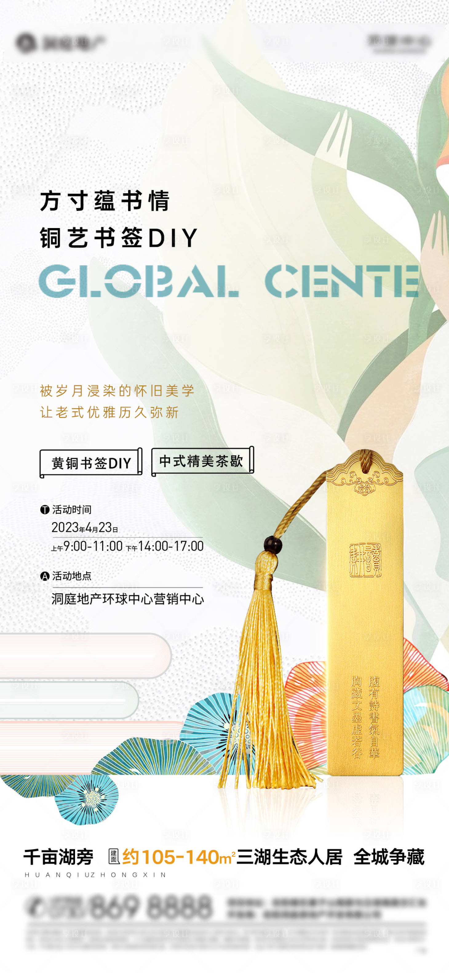 源文件下载【享设计】搜索编号：68000035884576242【书签DIY活动】
