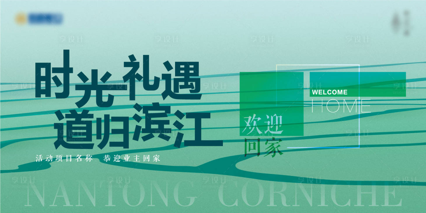 源文件下载【享设计】搜索编号：95900035877268401【简约现代地产开放交付主kv】