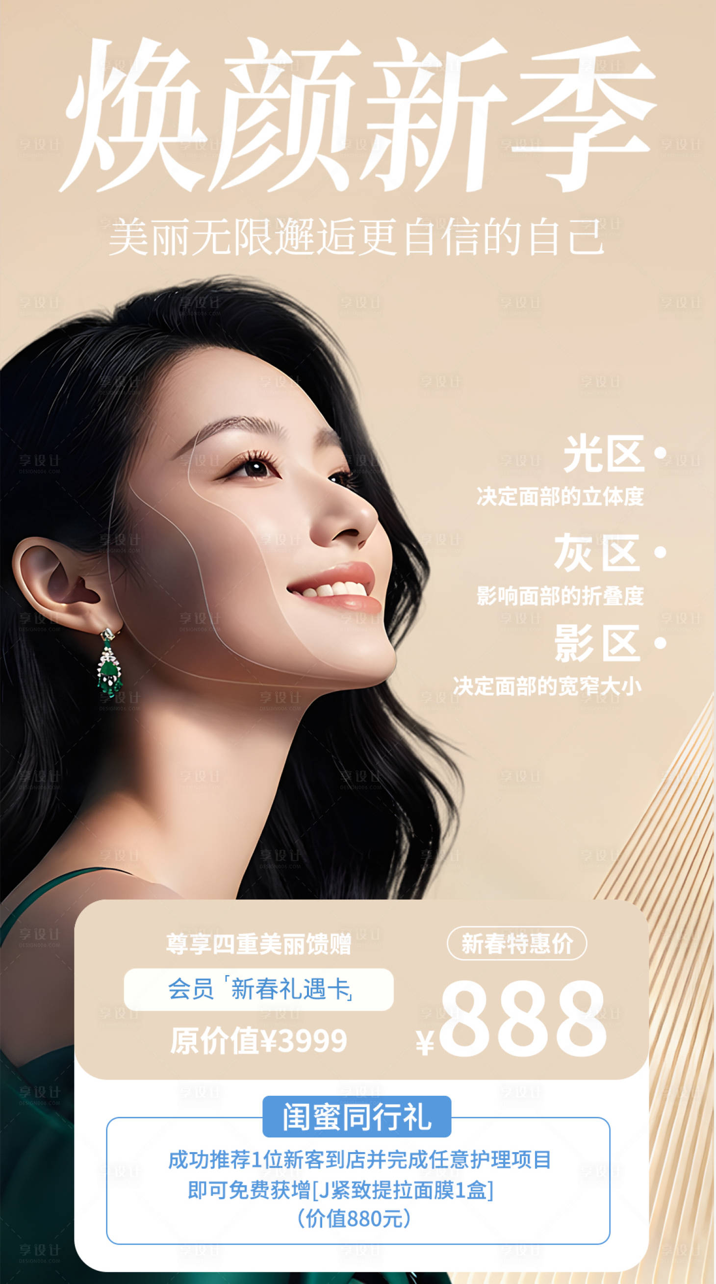 源文件下载【享设计】搜索编号：22160035837025482【护肤品营销海报】