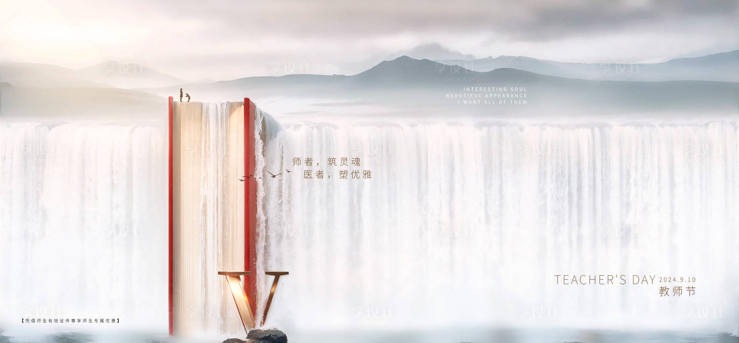 源文件下载【享设计】搜索编号：74180036112327553【教师节海报】