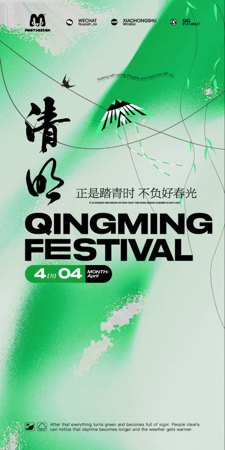 源文件下载【享设计】搜索编号：97790035724462213【正是踏青时 】