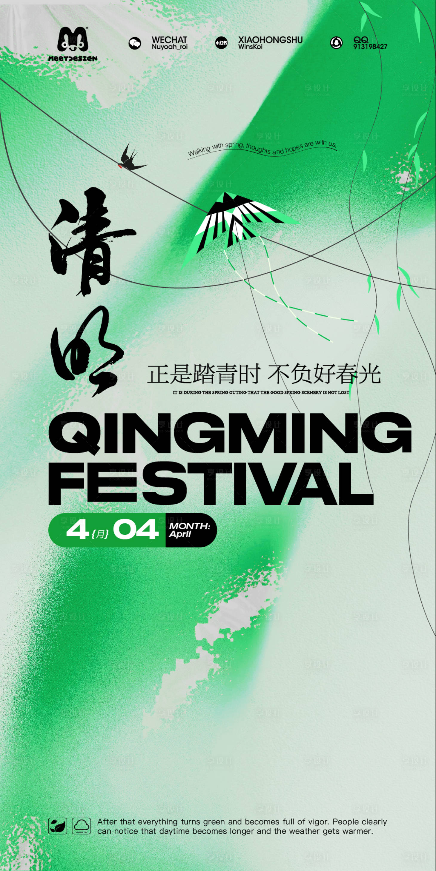 源文件下载【享设计】搜索编号：97790035724462213【正是踏青时 】