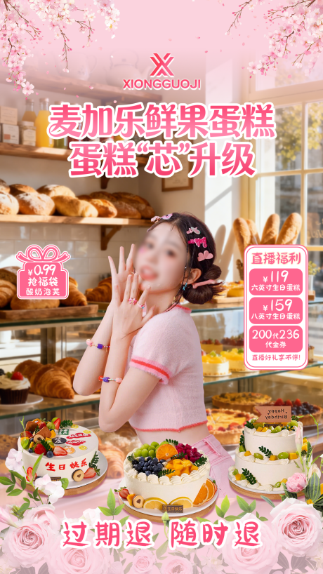 源文件下载【享设计】搜索编号：27370036020234517【甜品烘焙直播间贴片设计】