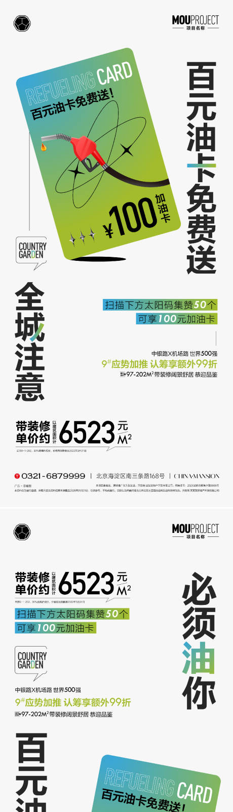 源文件下载【享设计】搜索编号：67930035966566780【加油卡创意活动微推】