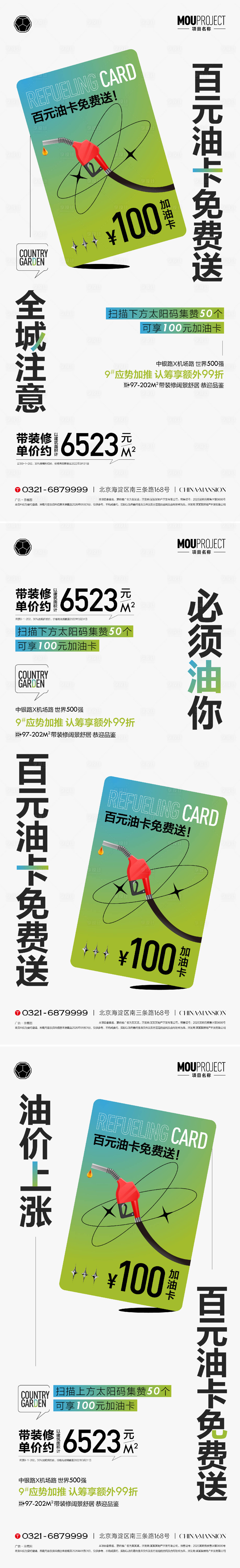 源文件下载【享设计】搜索编号：67930035966566780【加油卡创意活动微推】
