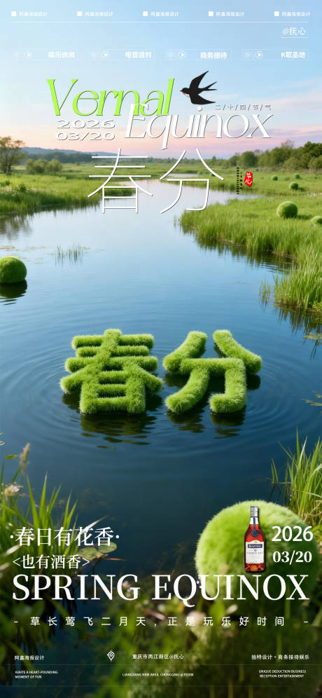 源文件下载【享设计】搜索编号：92030035826218857【春分节气海报】