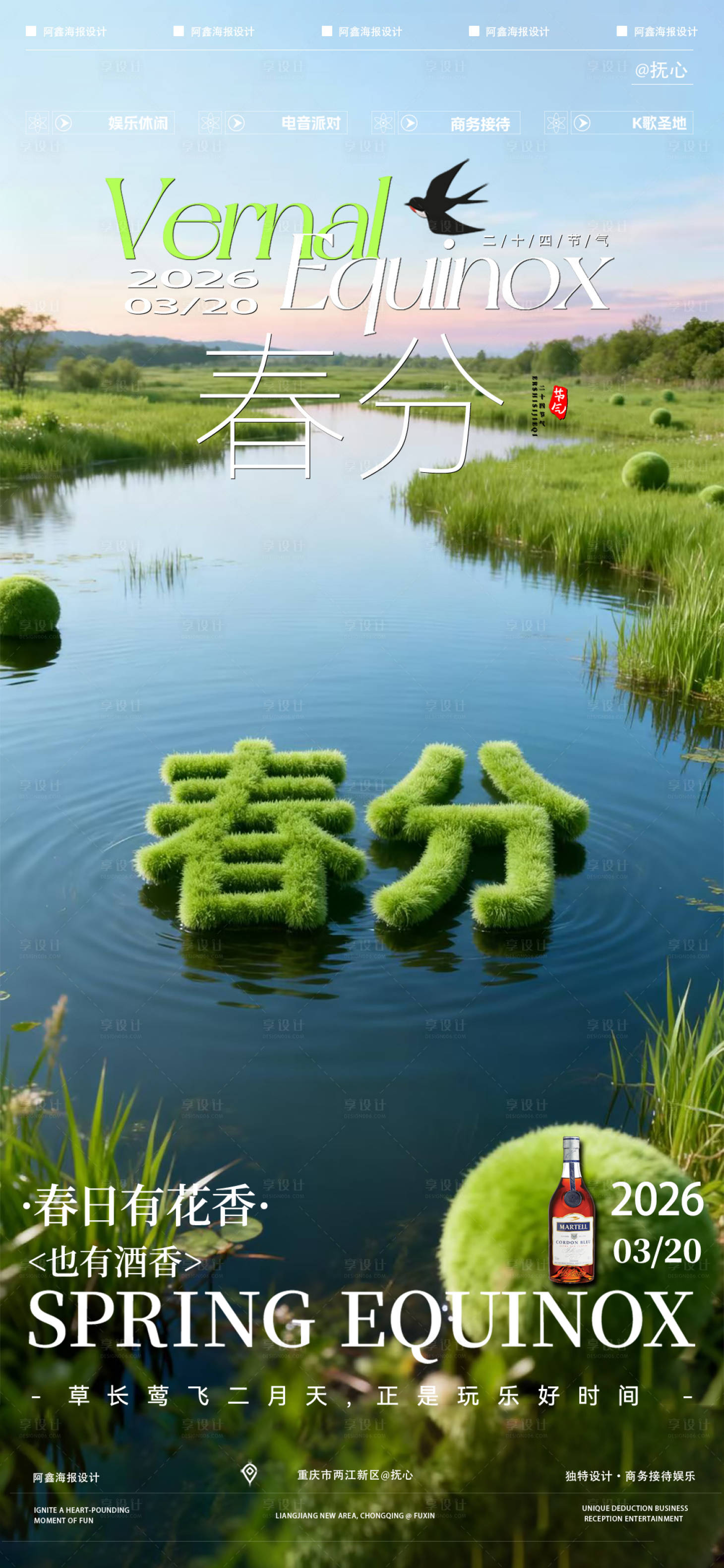 源文件下载【享设计】搜索编号：92030035826218857【春分节气海报】