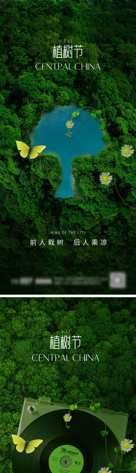 源文件下载【享设计】搜索编号：97920035628336869【植树节海报】