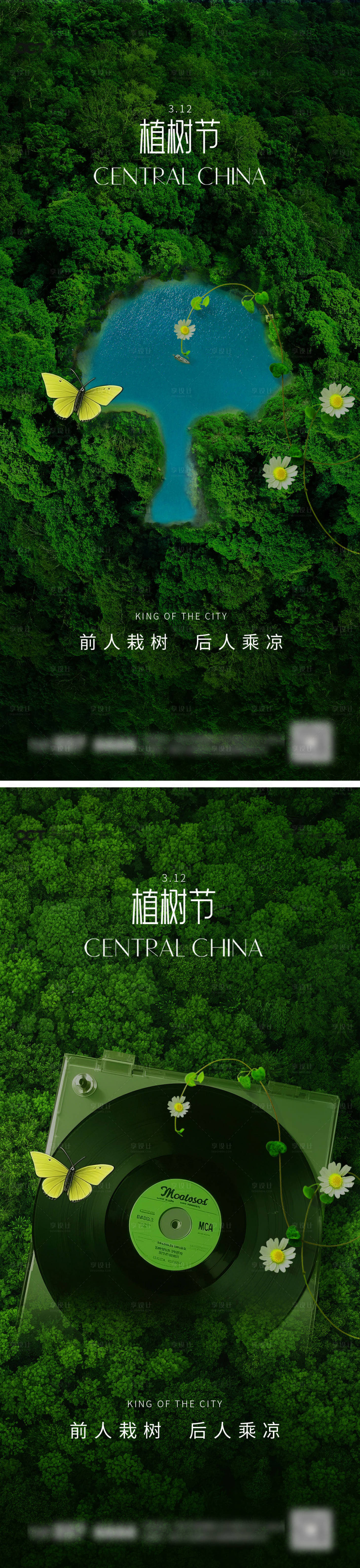 源文件下载【享设计】搜索编号：97920035628336869【植树节海报】