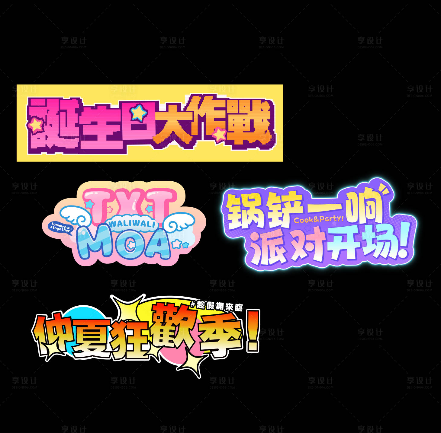 源文件下载【享设计】搜索编号：45650035833591835【夏日活动手举牌设计】