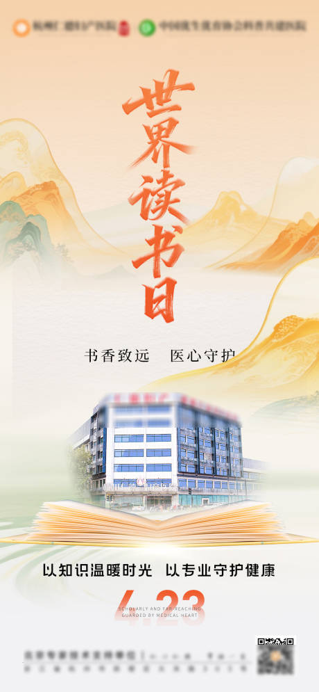 源文件下载【享设计】搜索编号：13500036008144880【世界读书日】