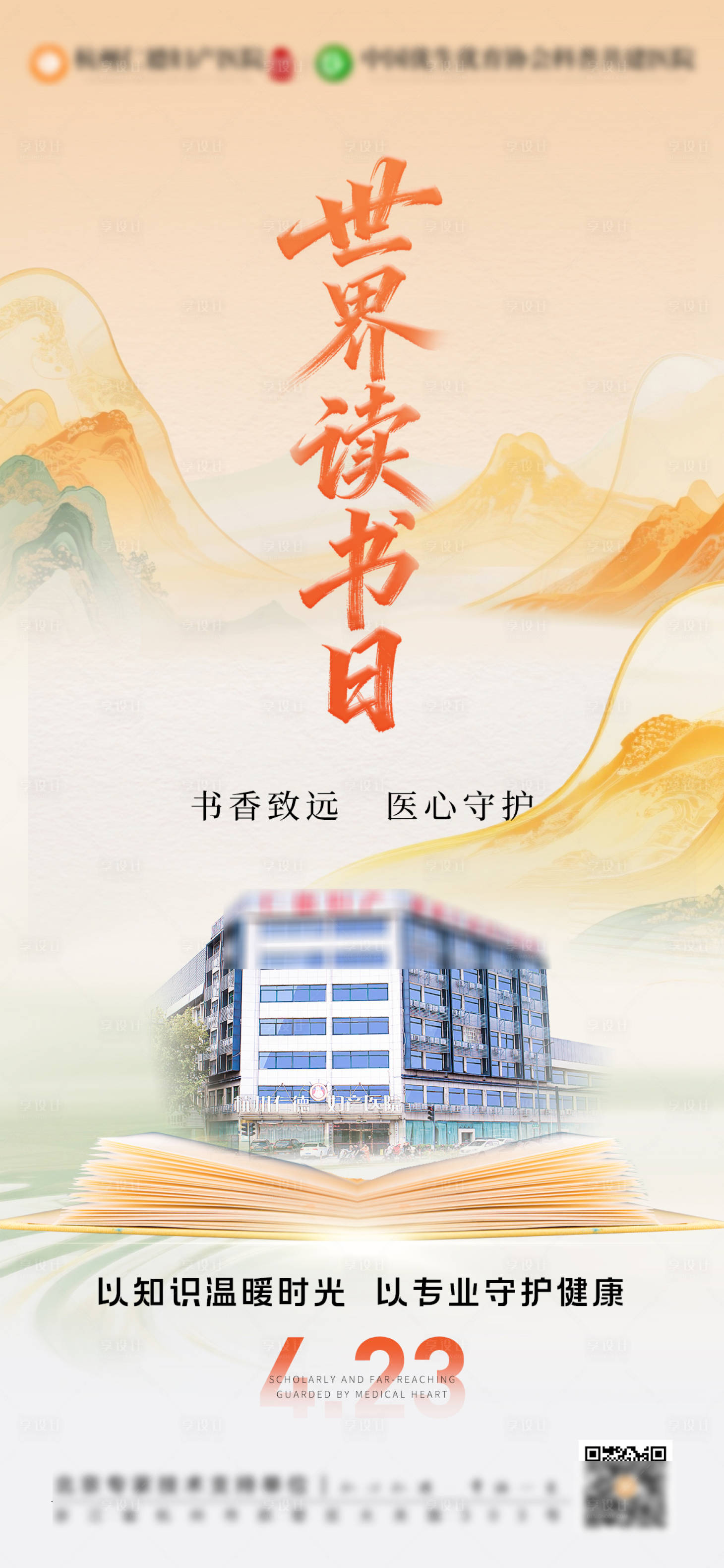 源文件下载【享设计】搜索编号：13500036008144880【世界读书日】