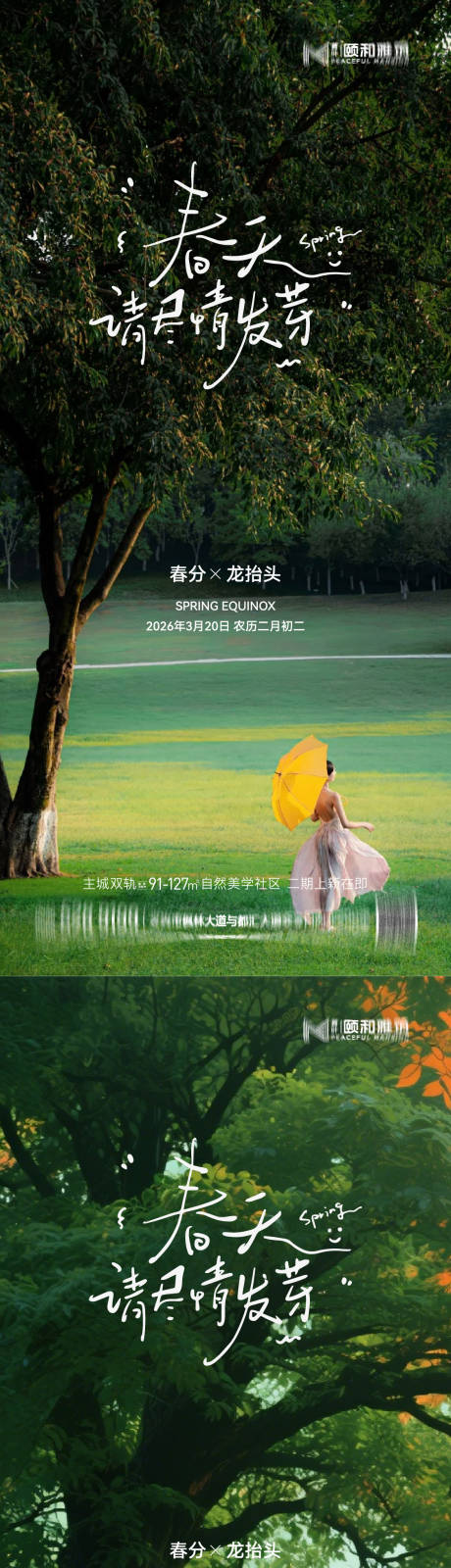 源文件下载【享设计】搜索编号：96920035902128536【龙抬头春分节日节气海报春天】