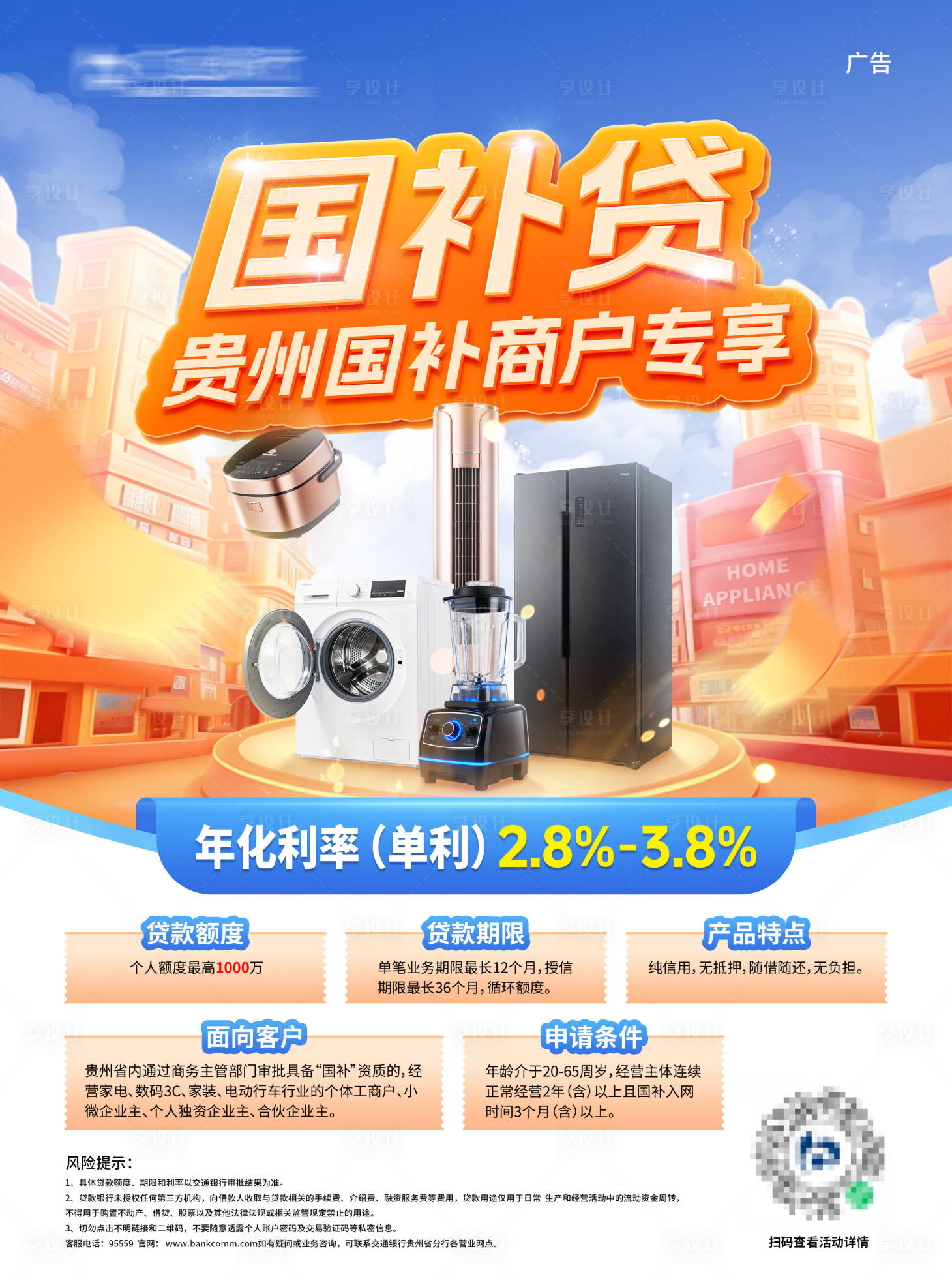 源文件下载【享设计】搜索编号：92360035838691056【家电电商海报】