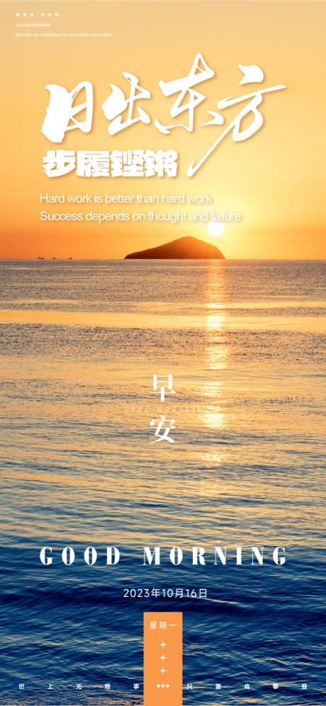 源文件下载【享设计】搜索编号：74810035906984555【海面日出早安图】