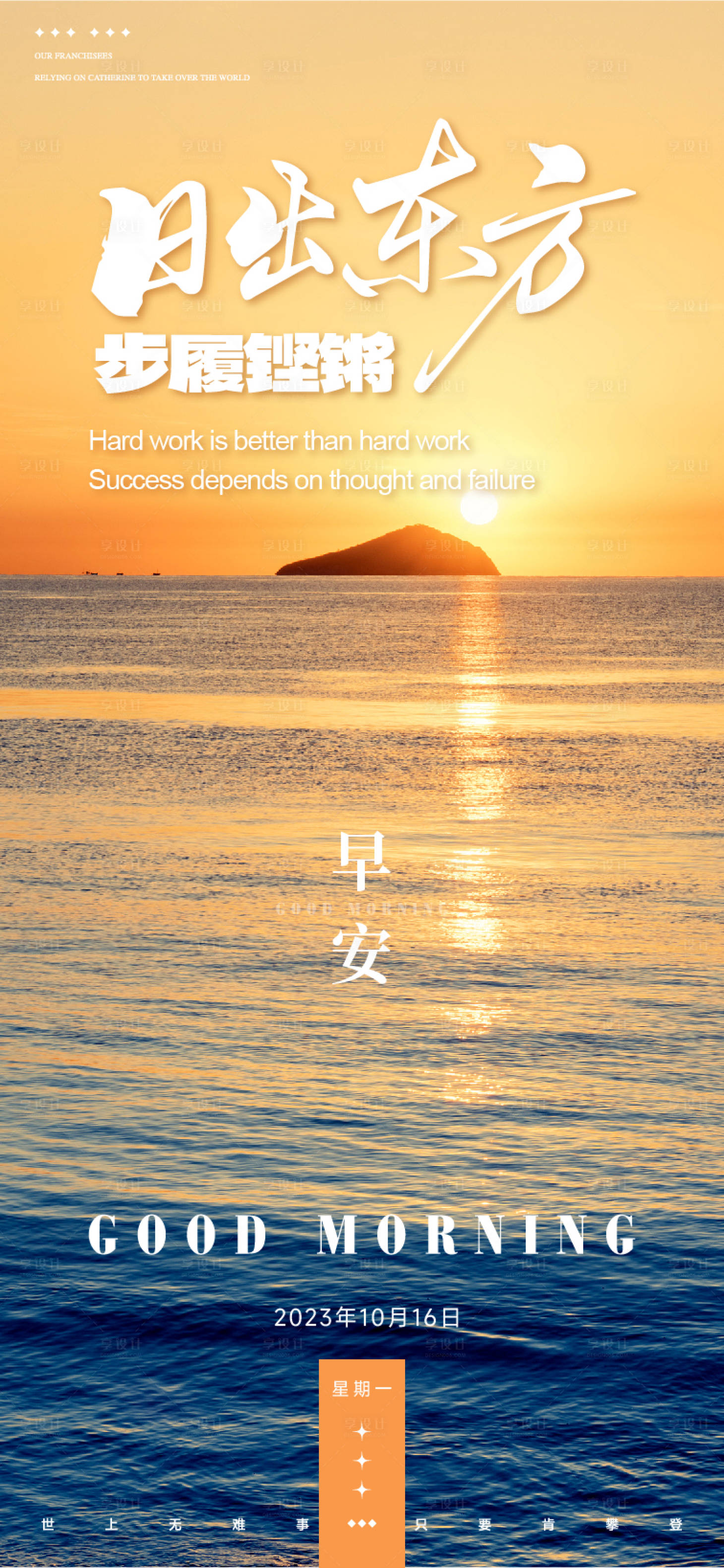 源文件下载【享设计】搜索编号：74810035906984555【海面日出早安图】