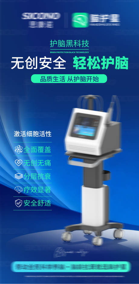 源文件下载【享设计】搜索编号：41950035915247908【脑部脑健康脑抗衰海报】