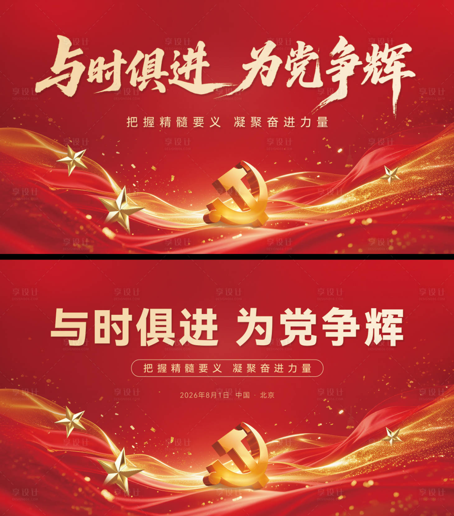 源文件下载【享设计】搜索编号：37160035870638854【党建会议活动展板】